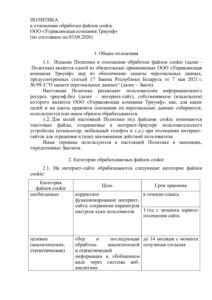 Политика обработки файлов cookie