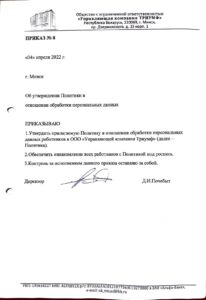 Политика обработки персональных данных